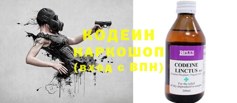 Кодеиновый сироп Lean Purple Drank  продажа наркотиков  Горняк 